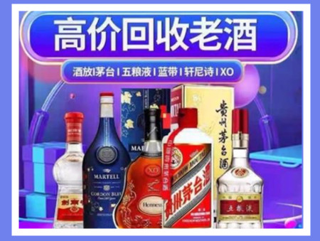 高坪老酒回收店